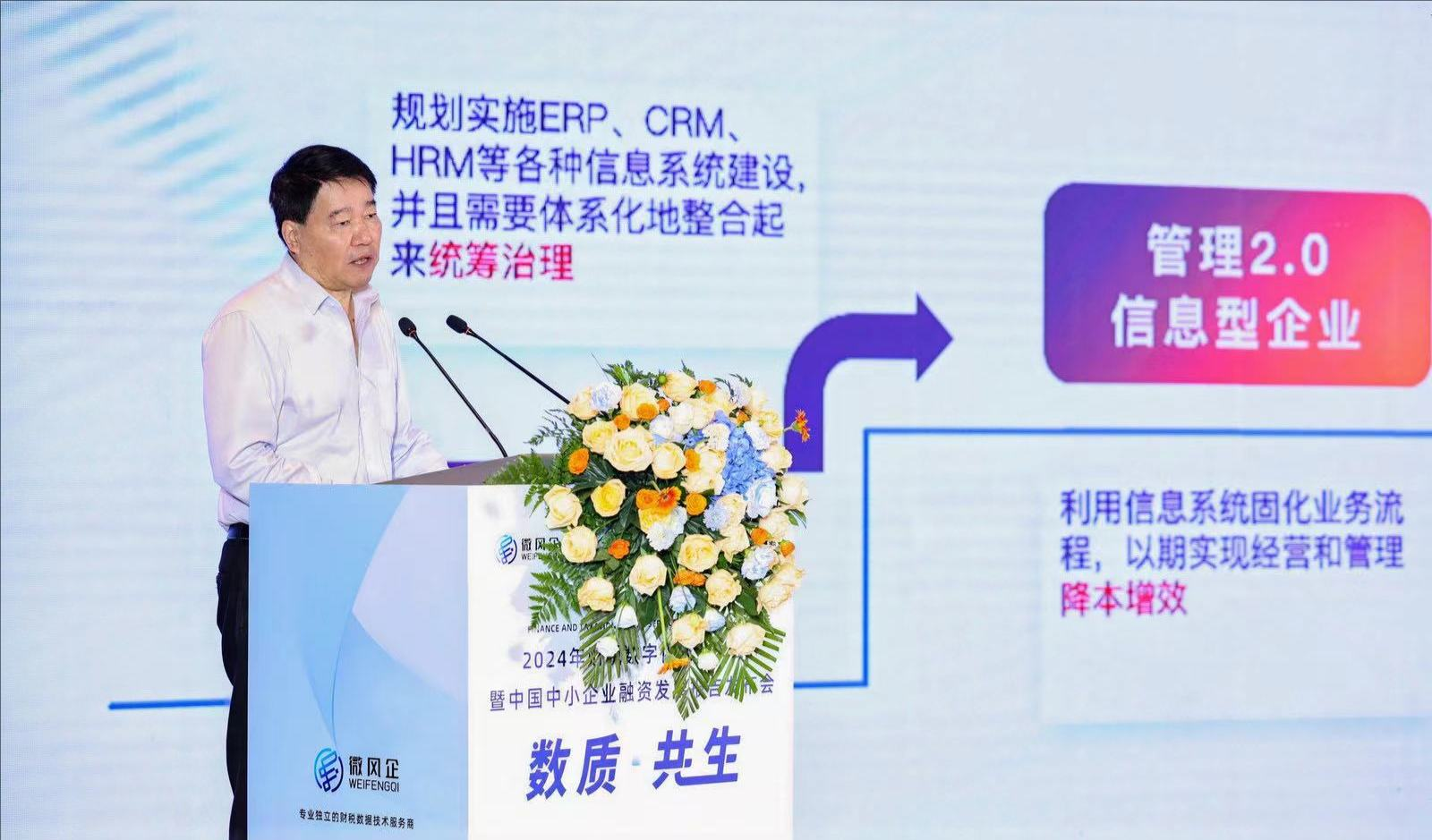 2024年财税数字化服务大会在杭州开幕(图5)