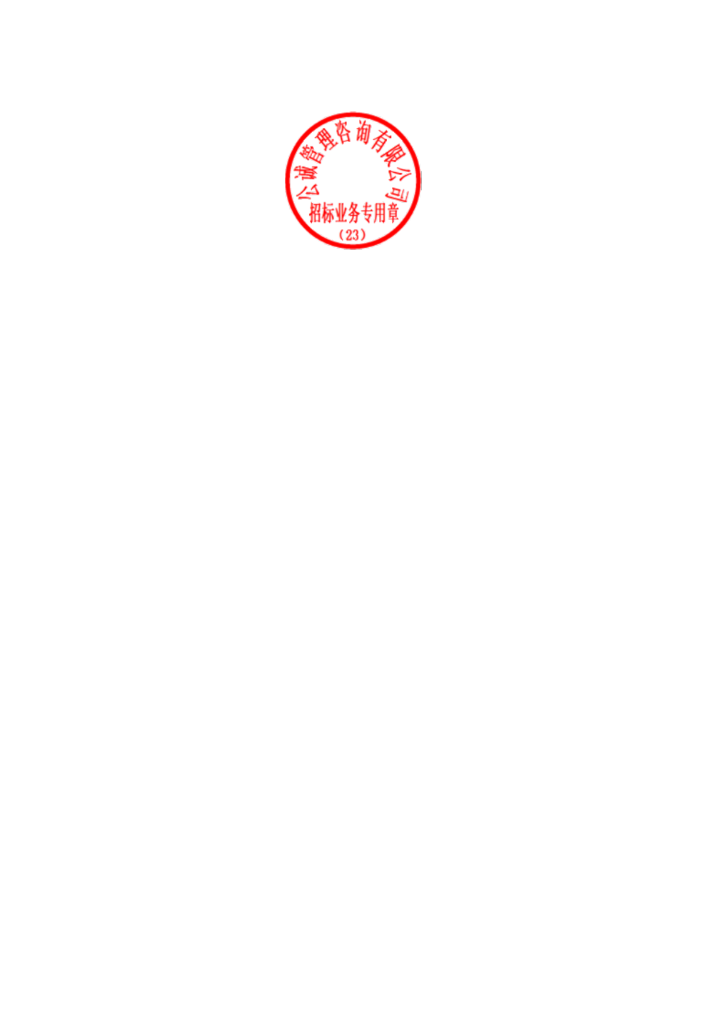 直真科技中标结果：中国移动江西公司2024年OSS域网管工作台扩容项目传输运维工作台子项目委托开发服务采购_中选结果公示(图1)