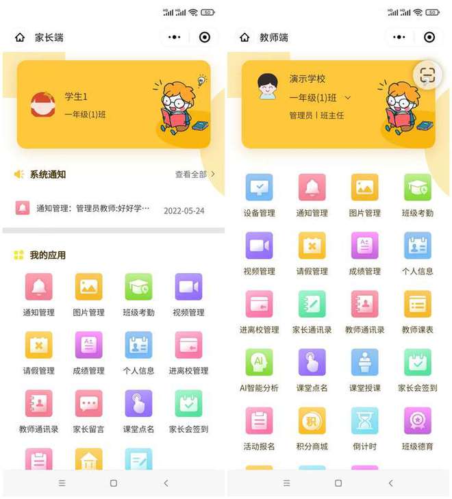 智慧班牌系统的前后端分离架构设计原则。(图2)