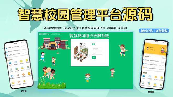 智慧班牌系统的前后端分离架构设计原则。(图1)