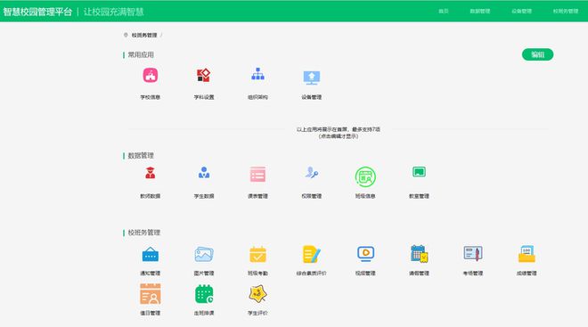 智慧班牌系统的前后端分离架构设计原则。(图3)