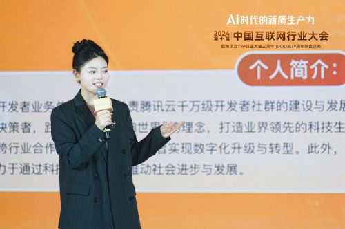 第十届中国行业互联网大会暨腾讯云TVP行业大使三周年庆典圆满举办！(图2)