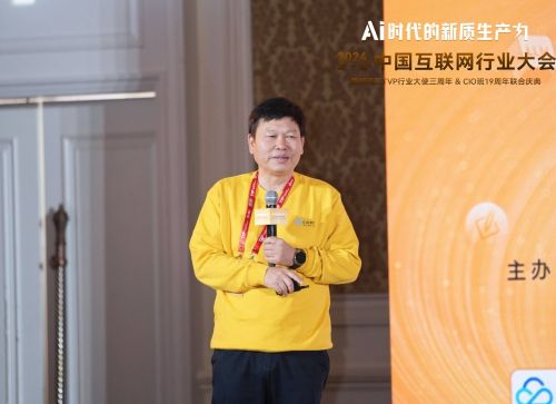 第十届中国行业互联网大会暨腾讯云TVP行业大使三周年庆典圆满举办！(图5)
