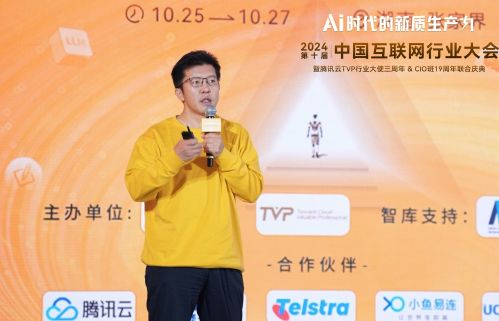 第十届中国行业互联网大会暨腾讯云TVP行业大使三周年庆典圆满举办！(图6)