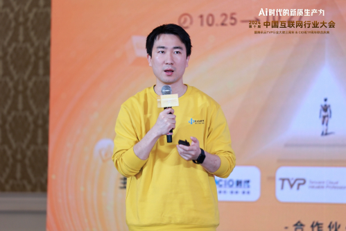 第十届中国行业互联网大会暨腾讯云TVP行业大使三周年庆典圆满举办！(图18)