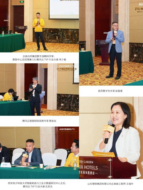 第十届中国行业互联网大会暨腾讯云TVP行业大使三周年庆典圆满举办！(图21)