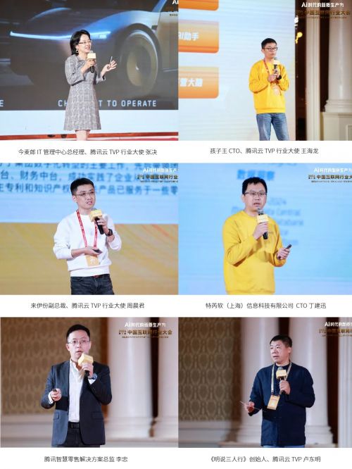 第十届中国行业互联网大会暨腾讯云TVP行业大使三周年庆典圆满举办！(图22)