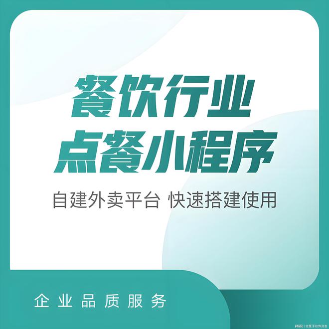 点餐小程序开发(图1)