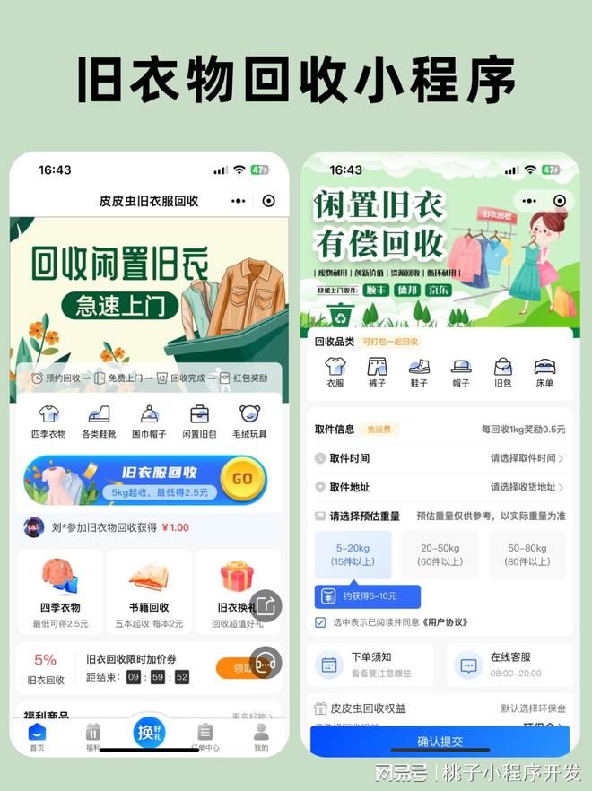 旧衣回收小程序搭建开发功能优势(图1)
