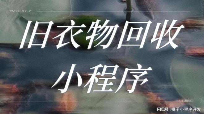旧衣回收小程序搭建开发功能优势(图2)