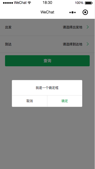 【微信小程序项目实践总结】30分钟从陌生到熟悉(图17)