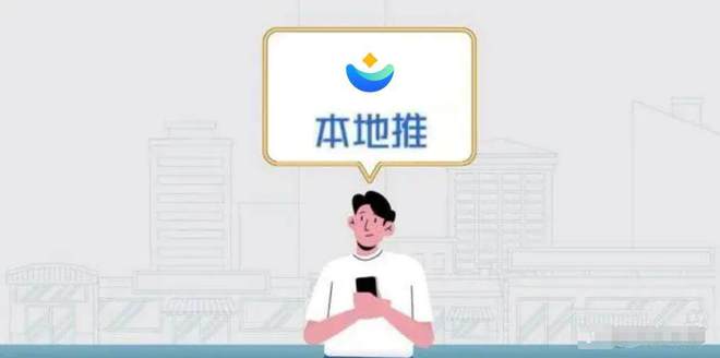 本地生活本地推软件推荐有哪些效果好？(图2)