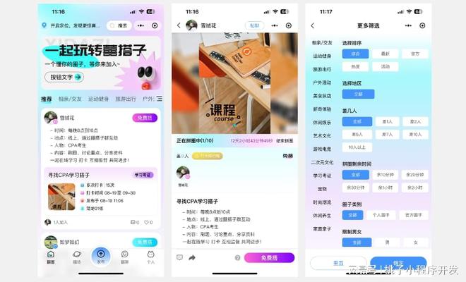 搭子小程序开发搭建数字化下的“找搭子”文化(图1)