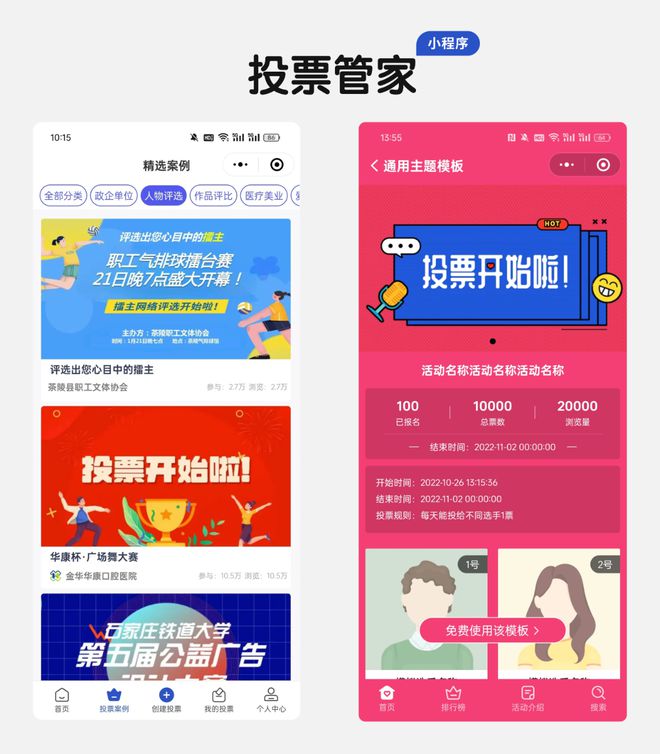 勤劳之星评选大赛教程快速制作！看看这个投票小程序给的方法案例(图1)