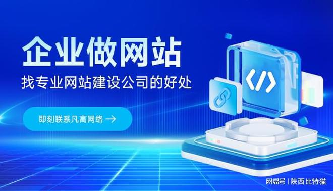2025年西安网站建设服务商优选网站设计公司榜单公布(图4)