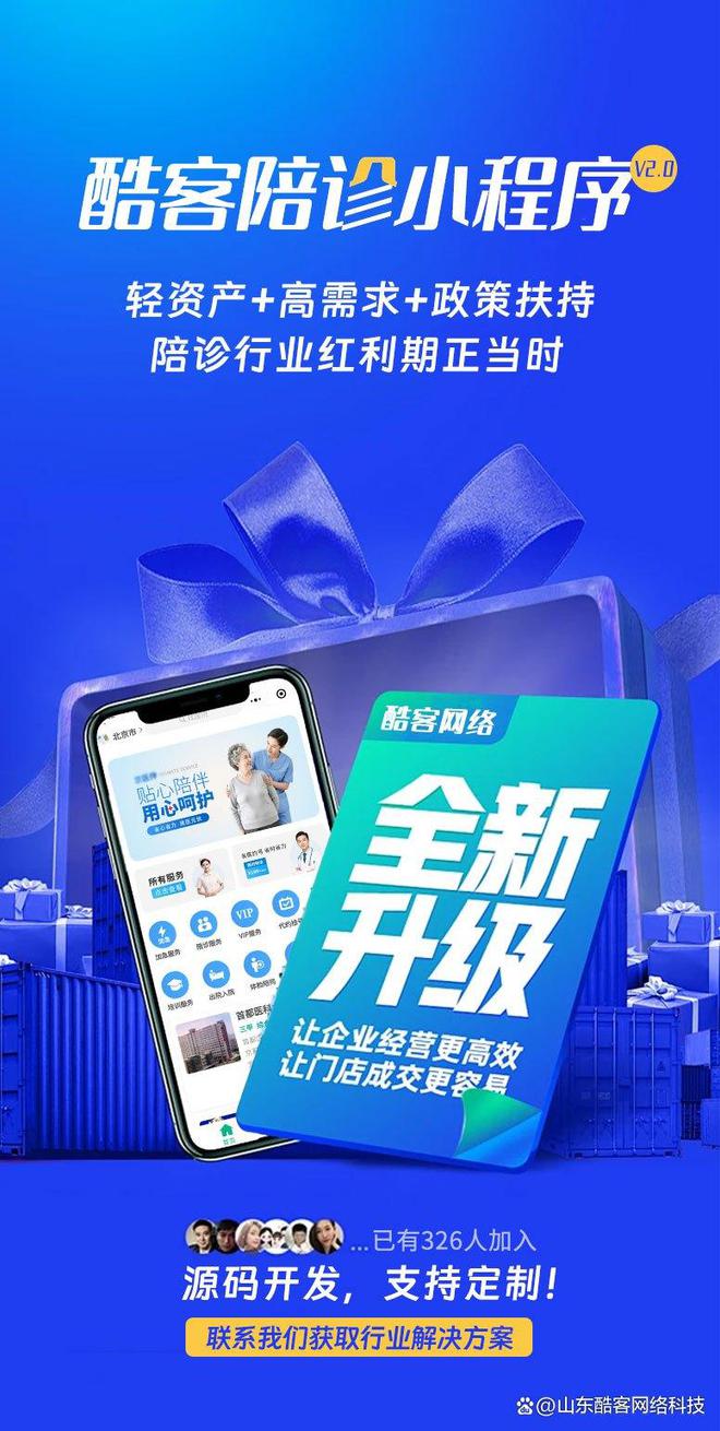 陪诊小程序定制开发：0门槛搭建多城市接单平台抢占大健康市场(图1)
