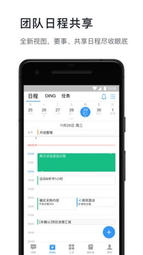 钉钉APP钉钉手机版V770安卓最新版(图2)