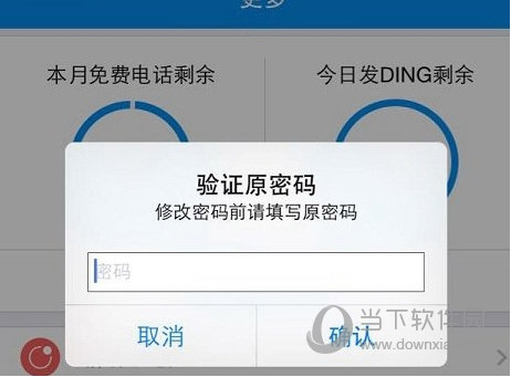 钉钉APP钉钉手机版V770安卓最新版(图7)