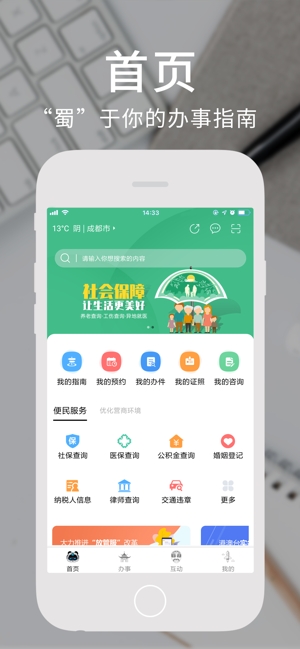 天府通办(图1)