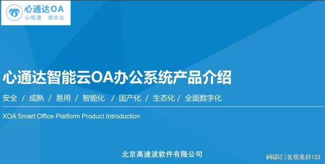 OA软件十大品牌推荐(图2)