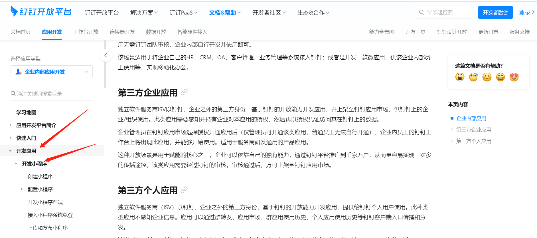 钉钉小程序有哪些组件？(图3)