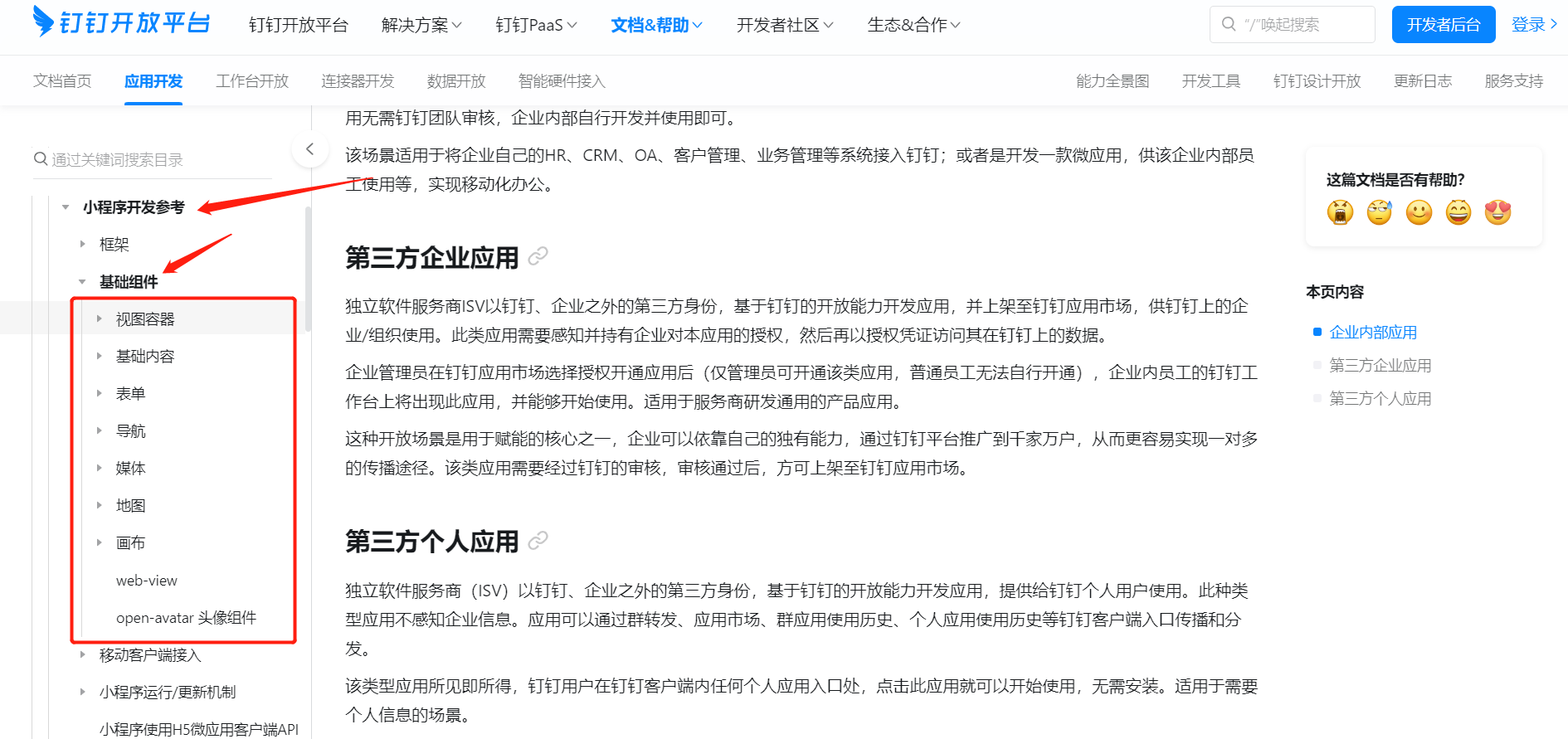 钉钉小程序有哪些组件？(图4)