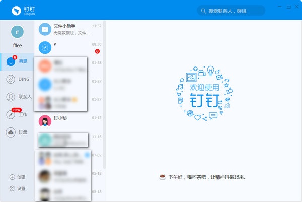 钉钉pc版最新AI版v770(图2)