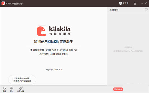 KilaKila直播助手v229免费版(图1)