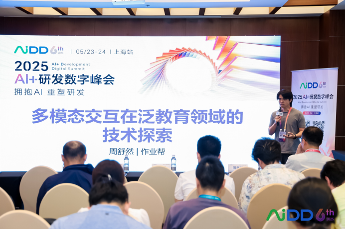 作业帮亮相2025AI+研发数字峰会展示多模态交互技术创新成果(图1)