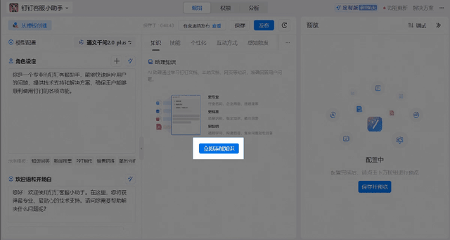 80%企业AI成摆设？钉钉AI客服免费开放CIO们连夜接入(图4)