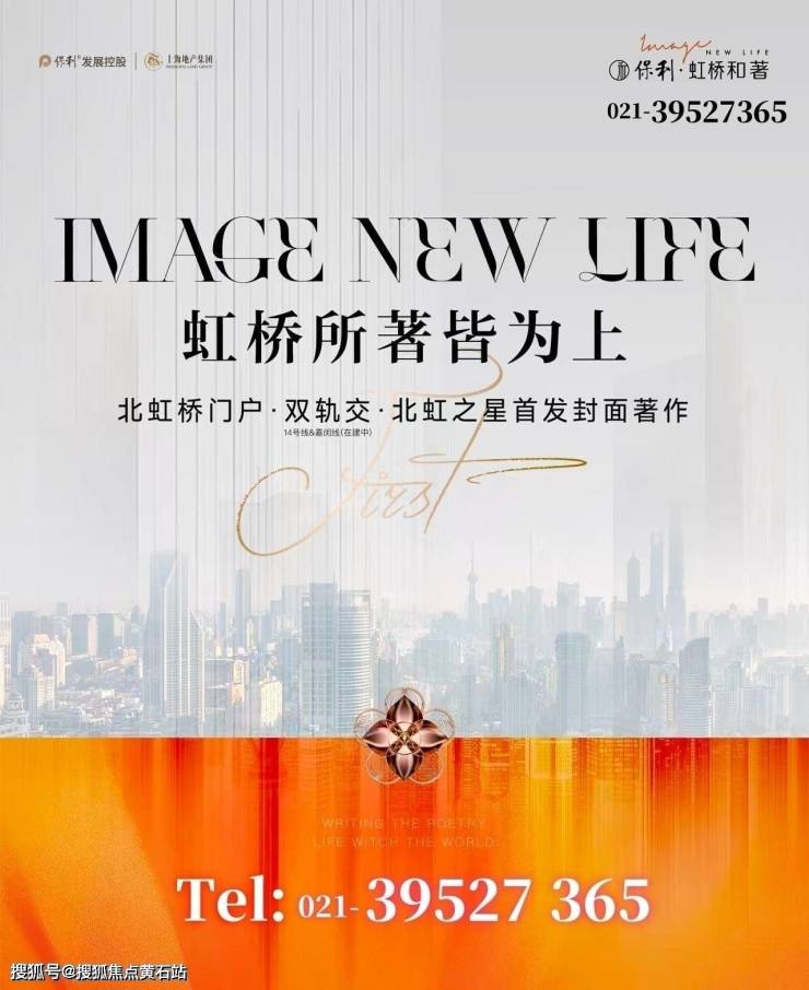 保利虹桥和著北虹桥门户双轨交豪宅保利开发品质保障!(图1)