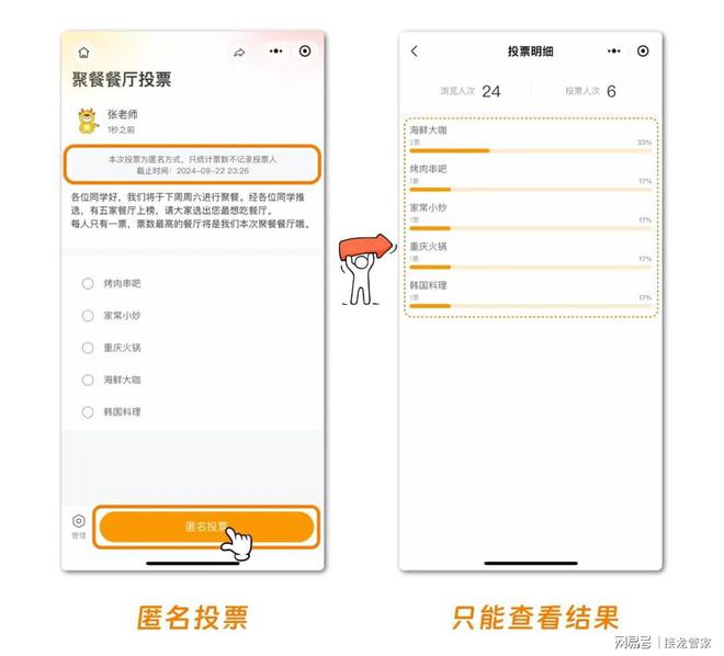 2025最新投票工具推荐：哪个投票小程序更实用？(图2)
