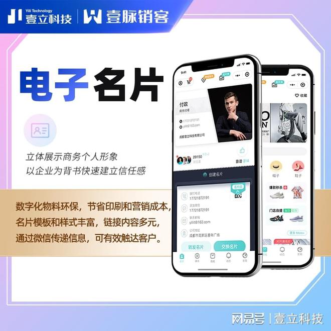 壹脉销客小程序电子名片源码部署打造企业专属社交窗口(图2)