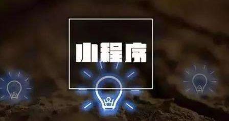 5种不同的小程序开发框架对比(图1)