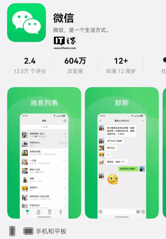 微信鸿蒙版App安装量破600万平均每天近十万(图1)