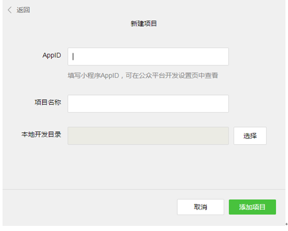 重磅微信应用号小程序最新开发教程(图2)
