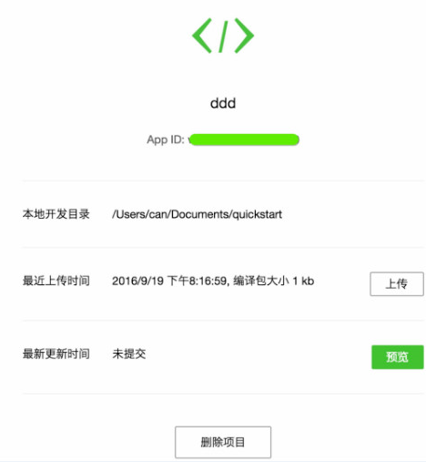 重磅微信应用号小程序最新开发教程(图4)