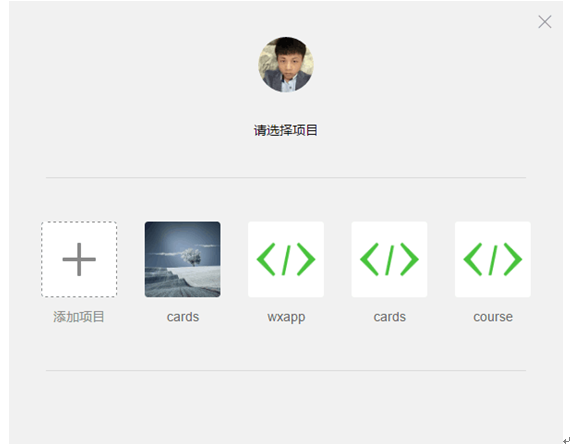 重磅微信应用号小程序最新开发教程(图5)
