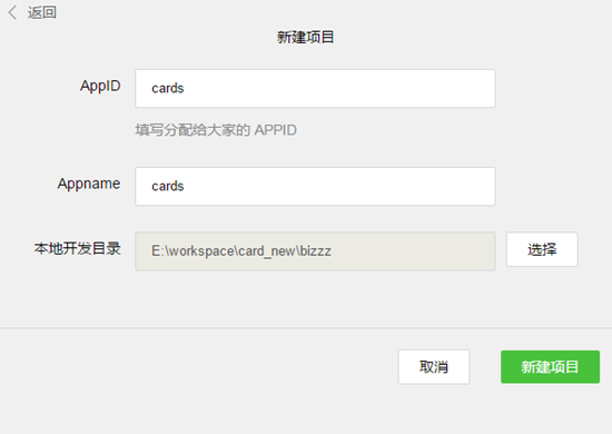 重磅微信应用号小程序最新开发教程(图6)