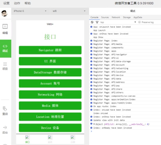 重磅微信应用号小程序最新开发教程(图8)