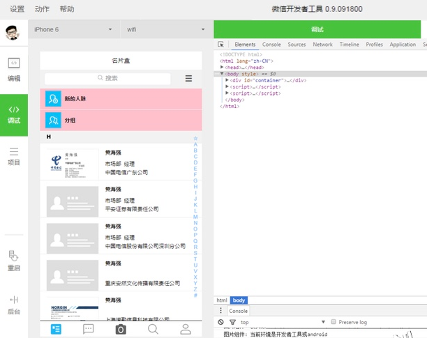 重磅微信应用号小程序最新开发教程(图18)