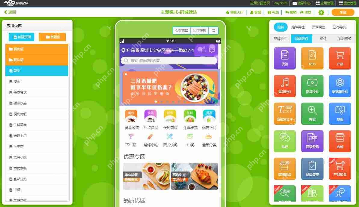 有快速开发小程序的工具么(图3)