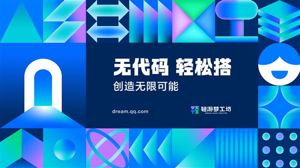 300万奖池已就位轻游梦工坊邀你零代码搭爆款(图1)