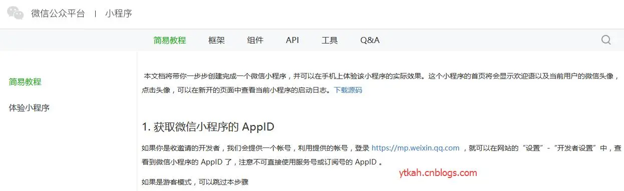微信小程序开发文档版发布(图1)