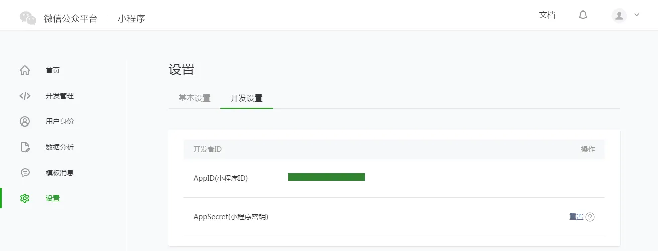 微信小程序开发文档版发布(图2)