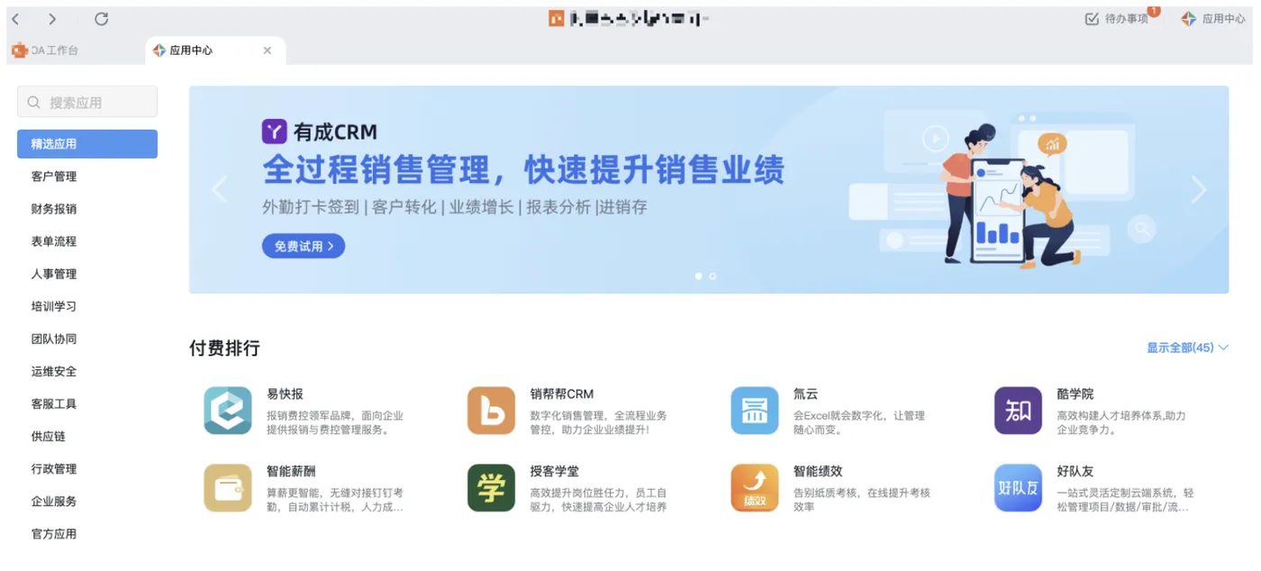 《钉钉应用开发者速成手册》之“开放平台介绍”(图2)