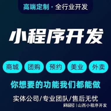 晋中微信小程序开发服务与优势解析(图2)