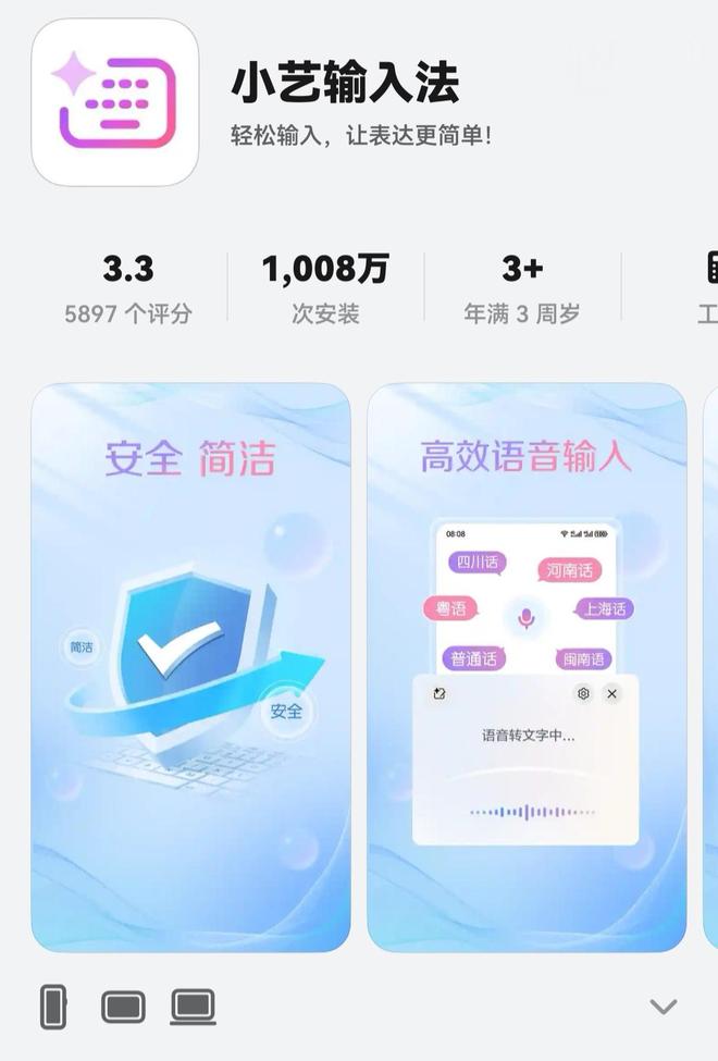 小艺输入法成华为鸿蒙NEXT系统首个千万安装量App(图1)