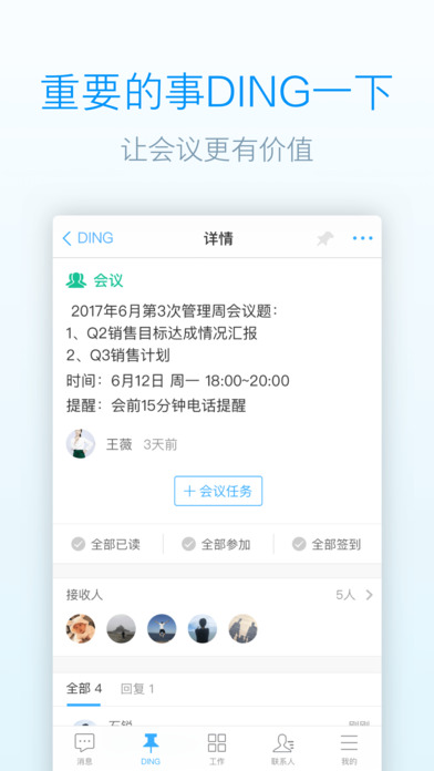 钉钉6550ForiPhone(图2)