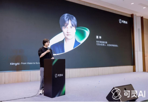 WAIC可灵AI生态论坛举办生成式应用迎来爆发(图1)